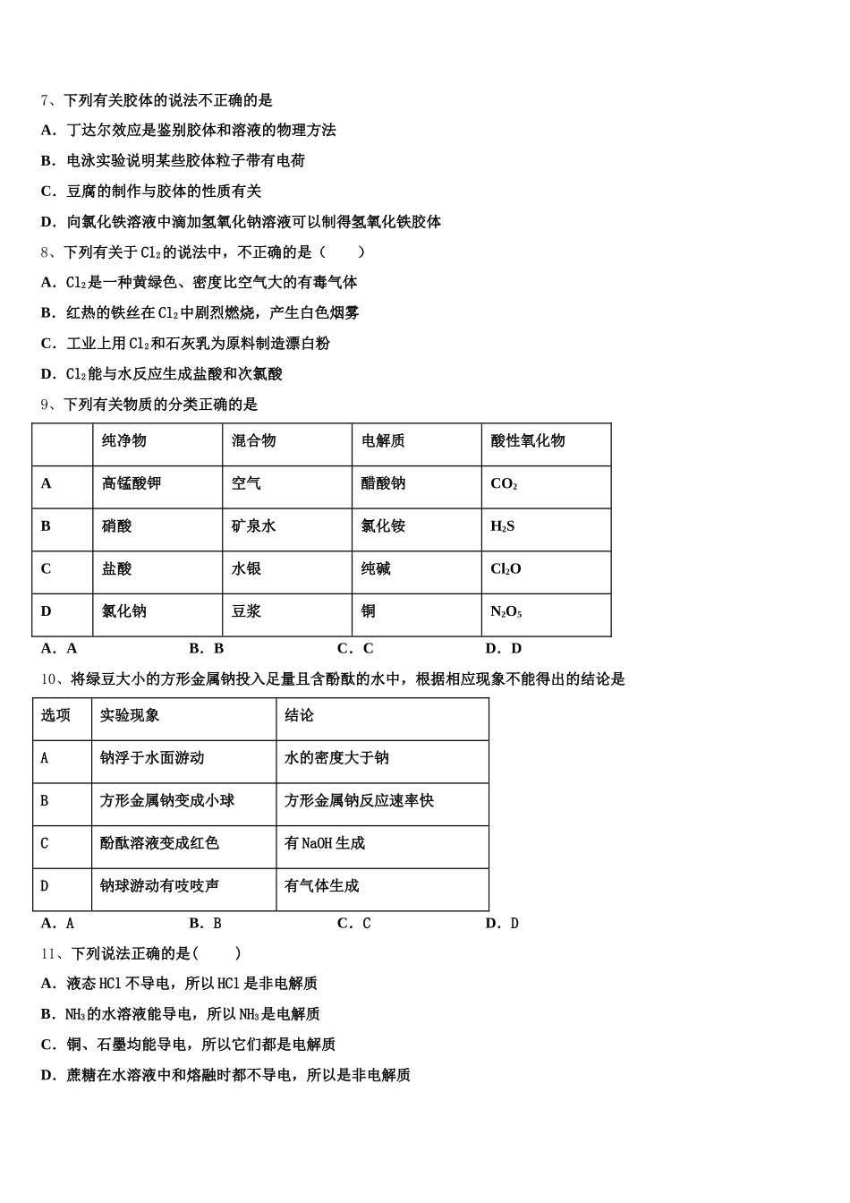 2026届甘肃省白银市靖远一中高一化学第一学期期中综合测试试题含解析_第2页