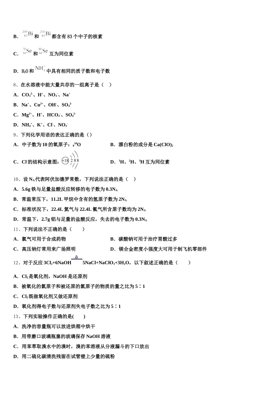 甘肃省天水市第二中学2025年高一化学第一学期期中质量检测模拟试题含解析_第2页
