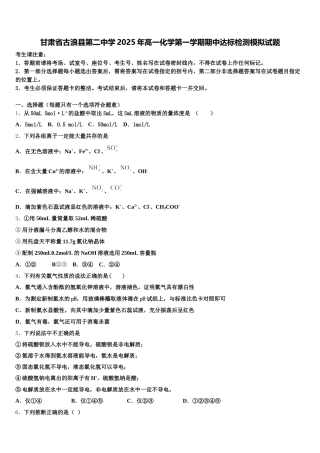 甘肃省古浪县第二中学2025年高一化学第一学期期中达标检测模拟试题含解析