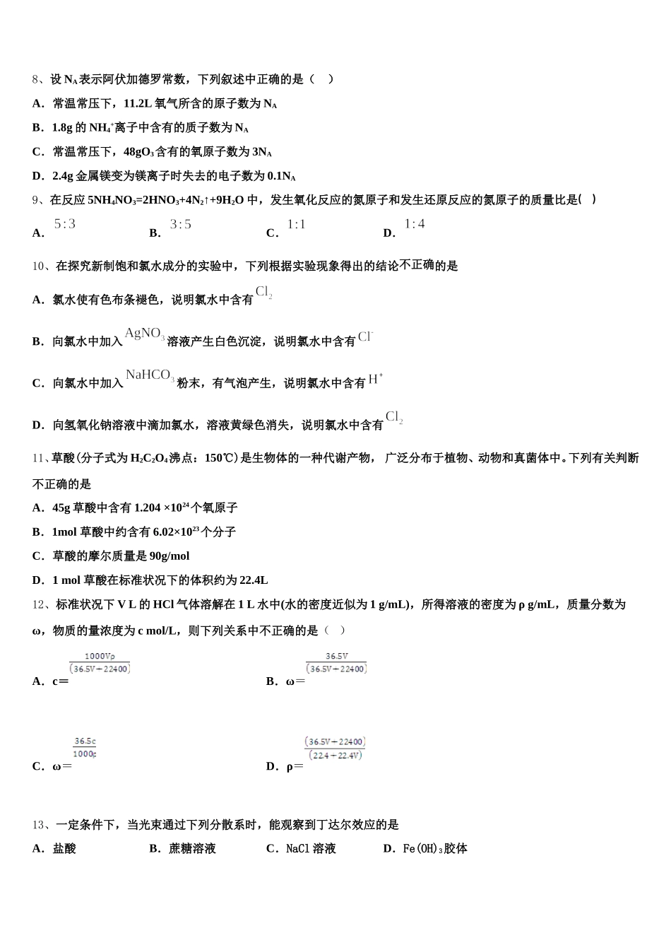 2025年甘肃省灵台一中高一上化学期中教学质量检测模拟试题含解析_第2页