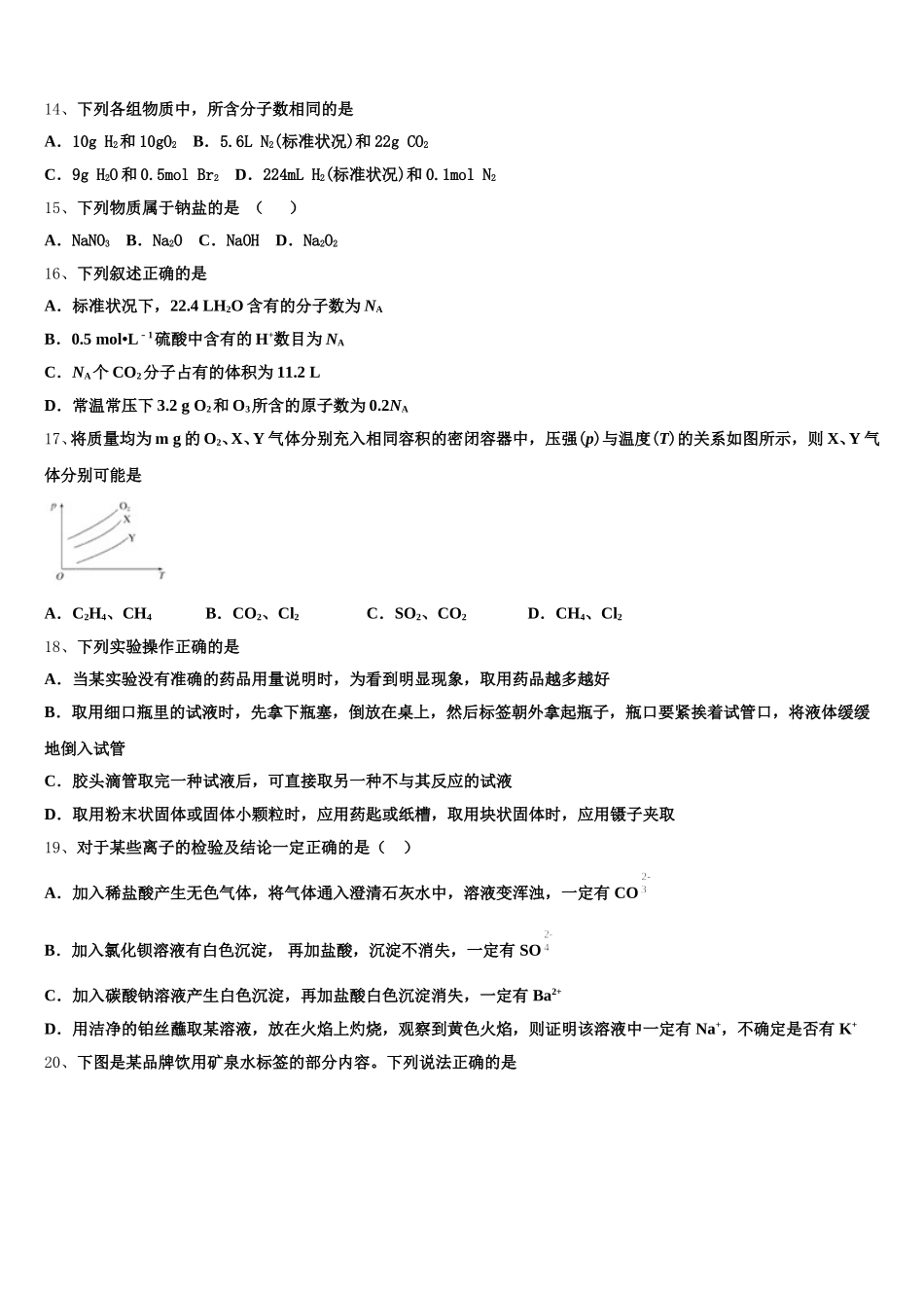 2025年甘肃省灵台一中高一上化学期中教学质量检测模拟试题含解析_第3页