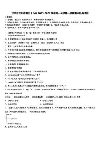 甘肃省兰州市第五十八中2025-2026学年高一化学第一学期期中经典试题含解析