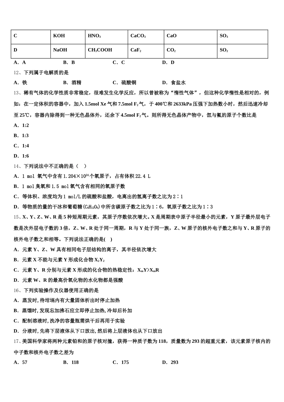 2025-2026学年江苏省靖江高级中学高一化学第一学期期中预测试题含解析_第3页