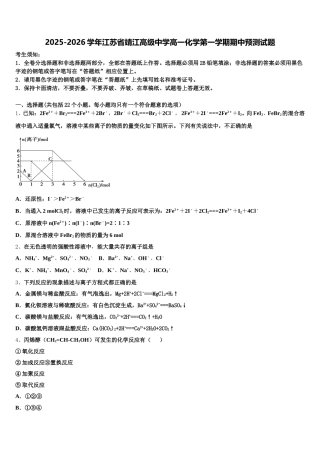 2025-2026学年江苏省靖江高级中学高一化学第一学期期中预测试题含解析