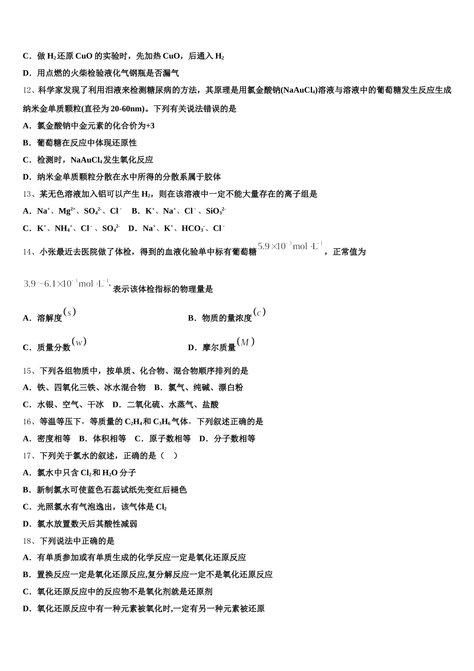 甘肃省师范大学附属中学2025-2026学年高一化学第一学期期中统考模拟试题含解析_第3页