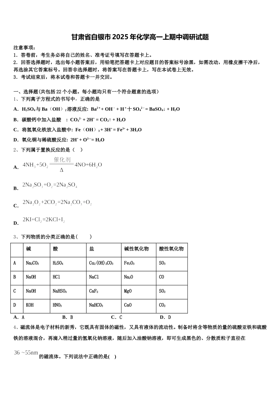 甘肃省白银市2025年化学高一上期中调研试题含解析_第1页