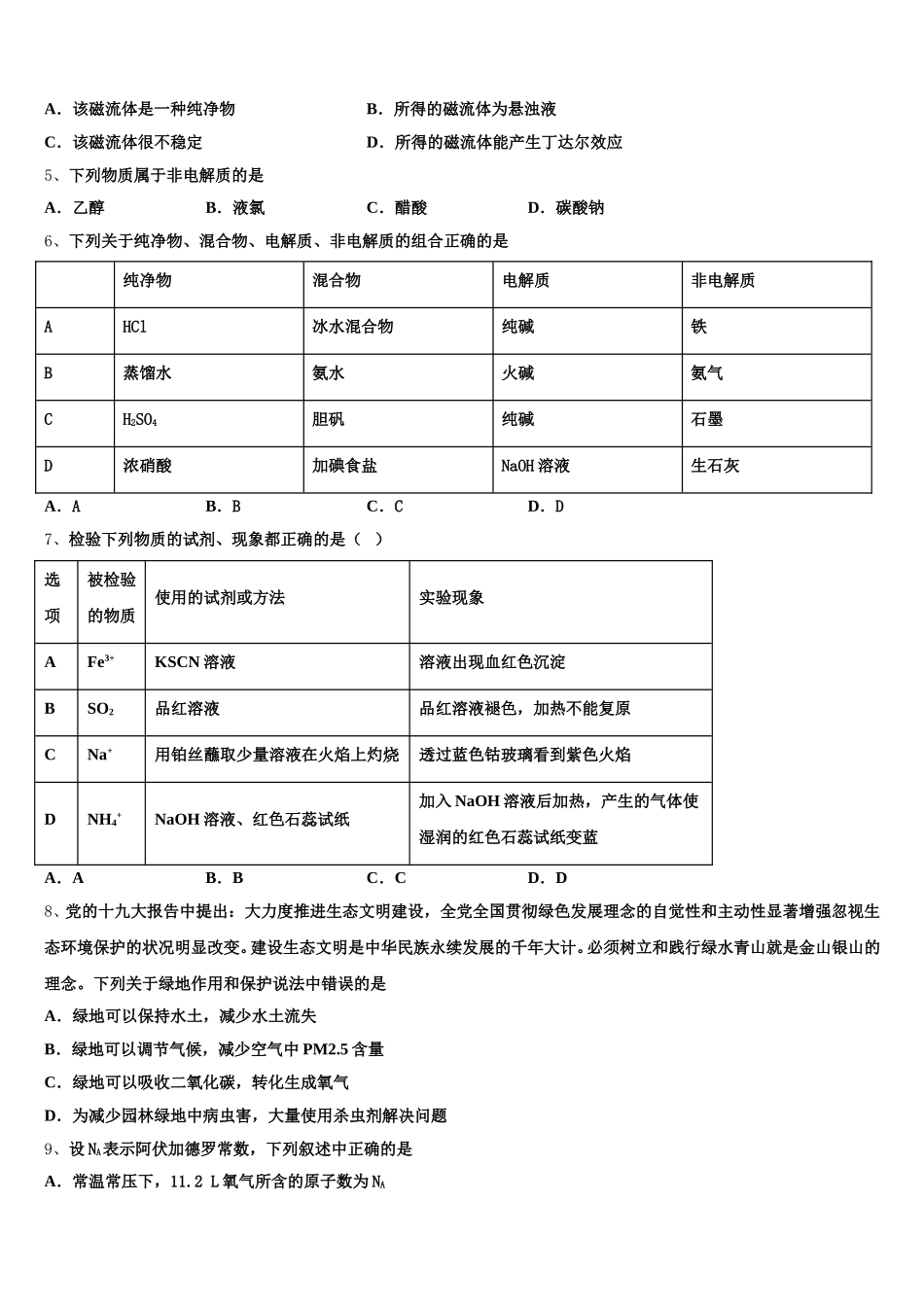 甘肃省白银市2025年化学高一上期中调研试题含解析_第2页
