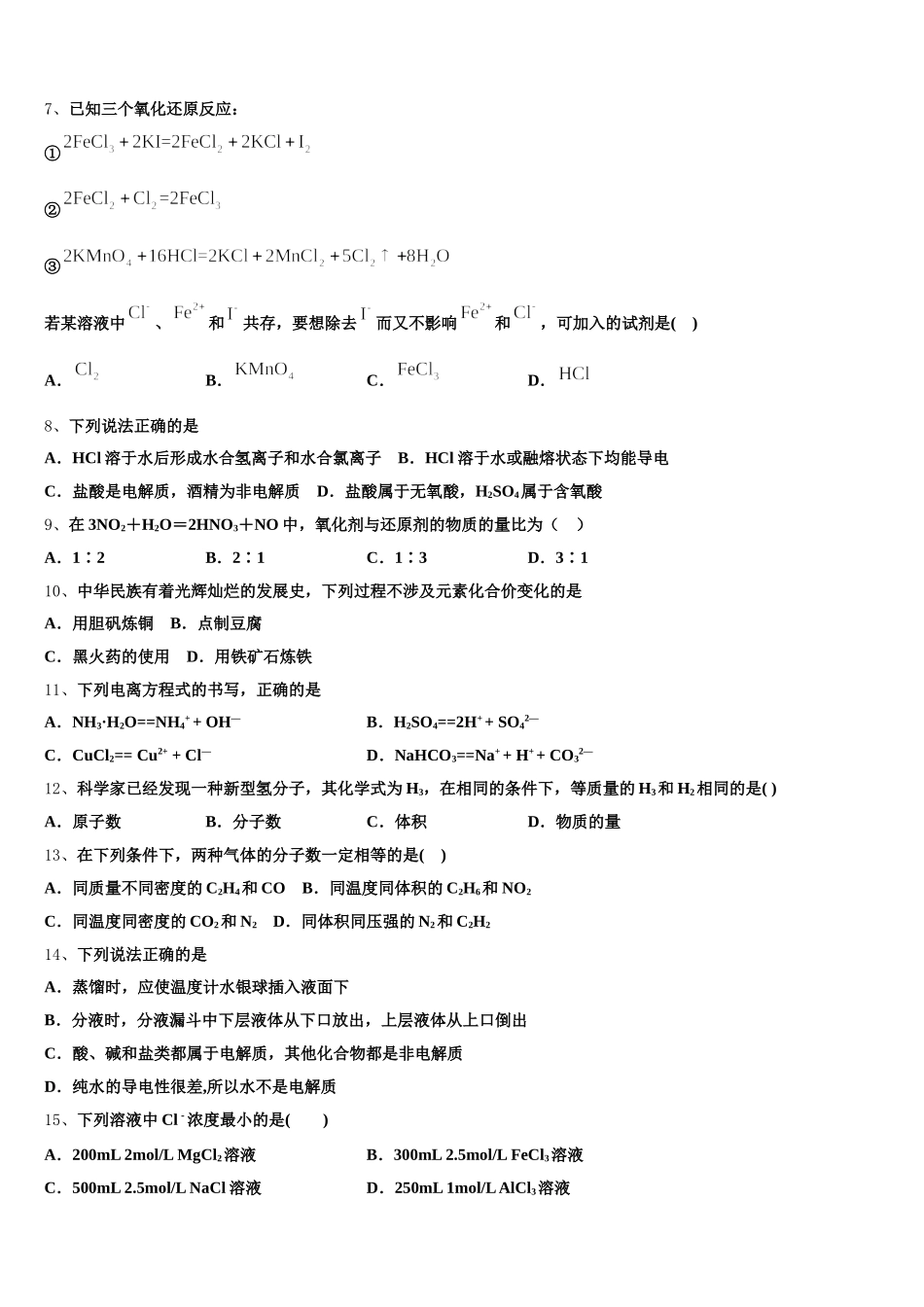 教科版必修二　第三章万有引力定律同步测试题2025-2026学年高一上化学期中统考模拟试题含解析_第2页