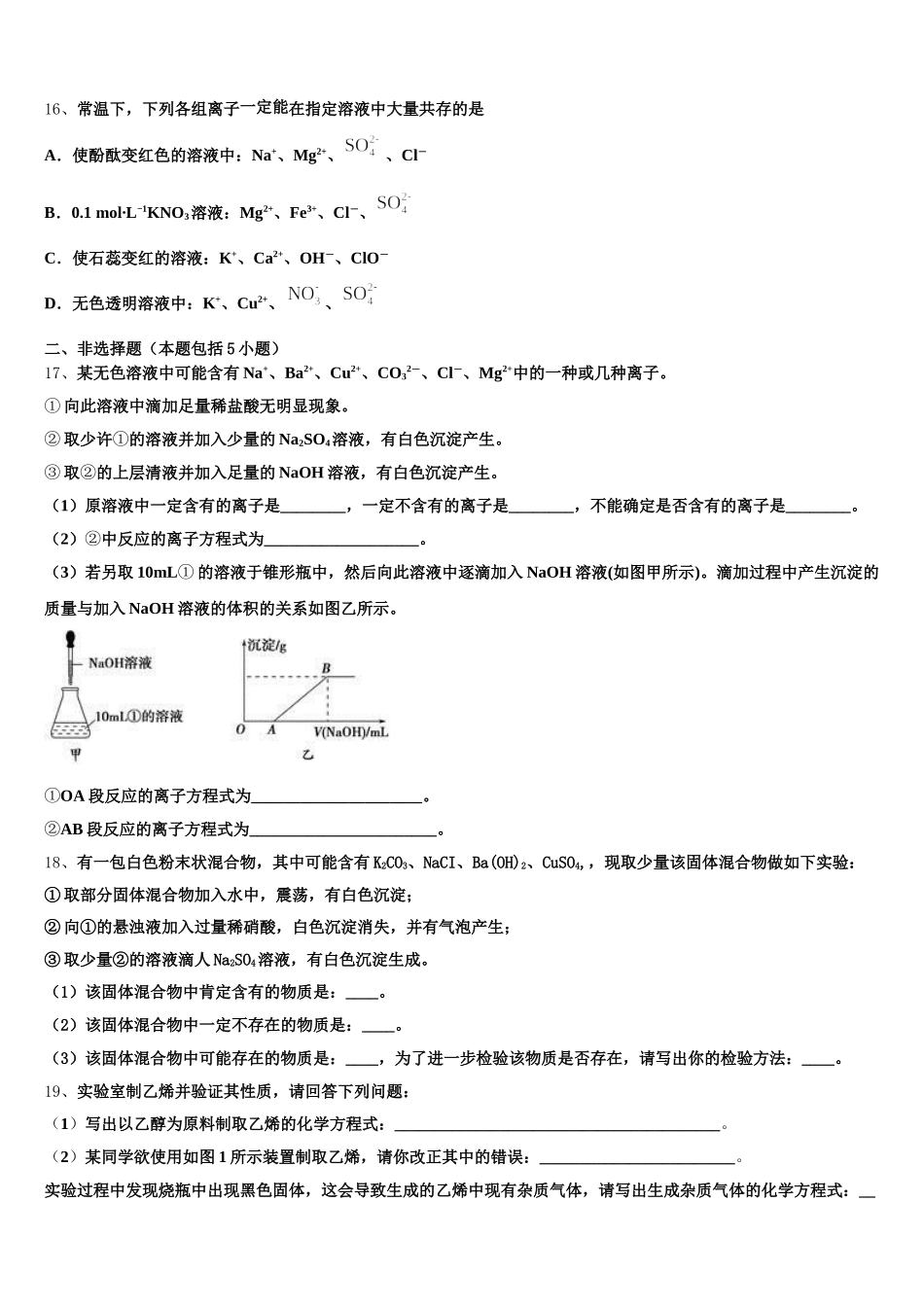 教科版必修二　第三章万有引力定律同步测试题2025-2026学年高一上化学期中统考模拟试题含解析_第3页
