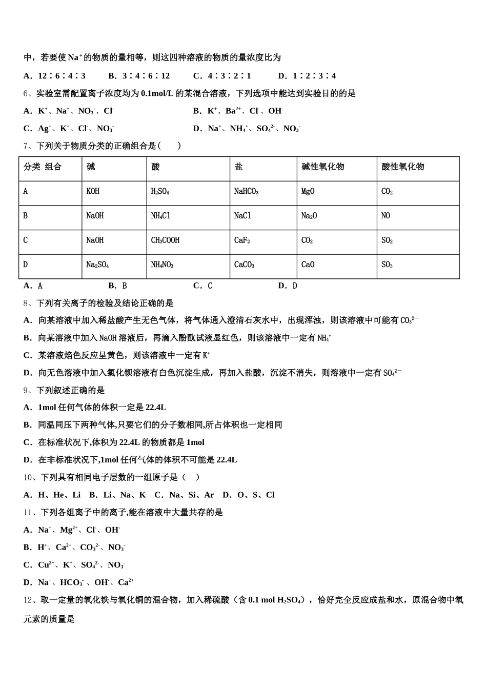 2025年甘肃省张掖市高台县第一中学高一上化学期中考试试题含解析_第2页