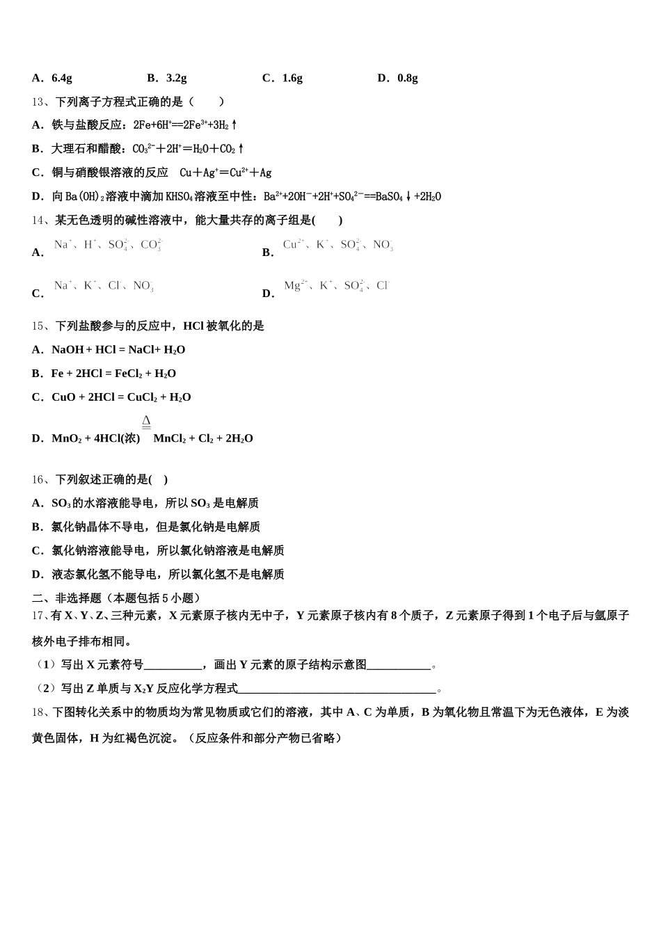 2025年甘肃省张掖市高台县第一中学高一上化学期中考试试题含解析_第3页