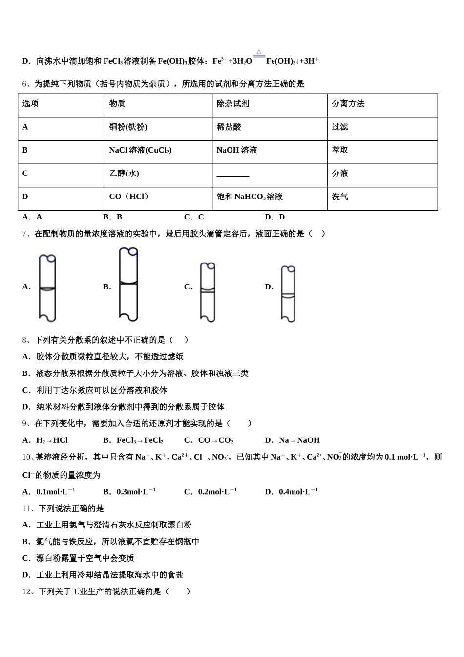 甘肃省庆阳市第二中学2025-2026学年化学高一上期中质量跟踪监视模拟试题含解析_第2页