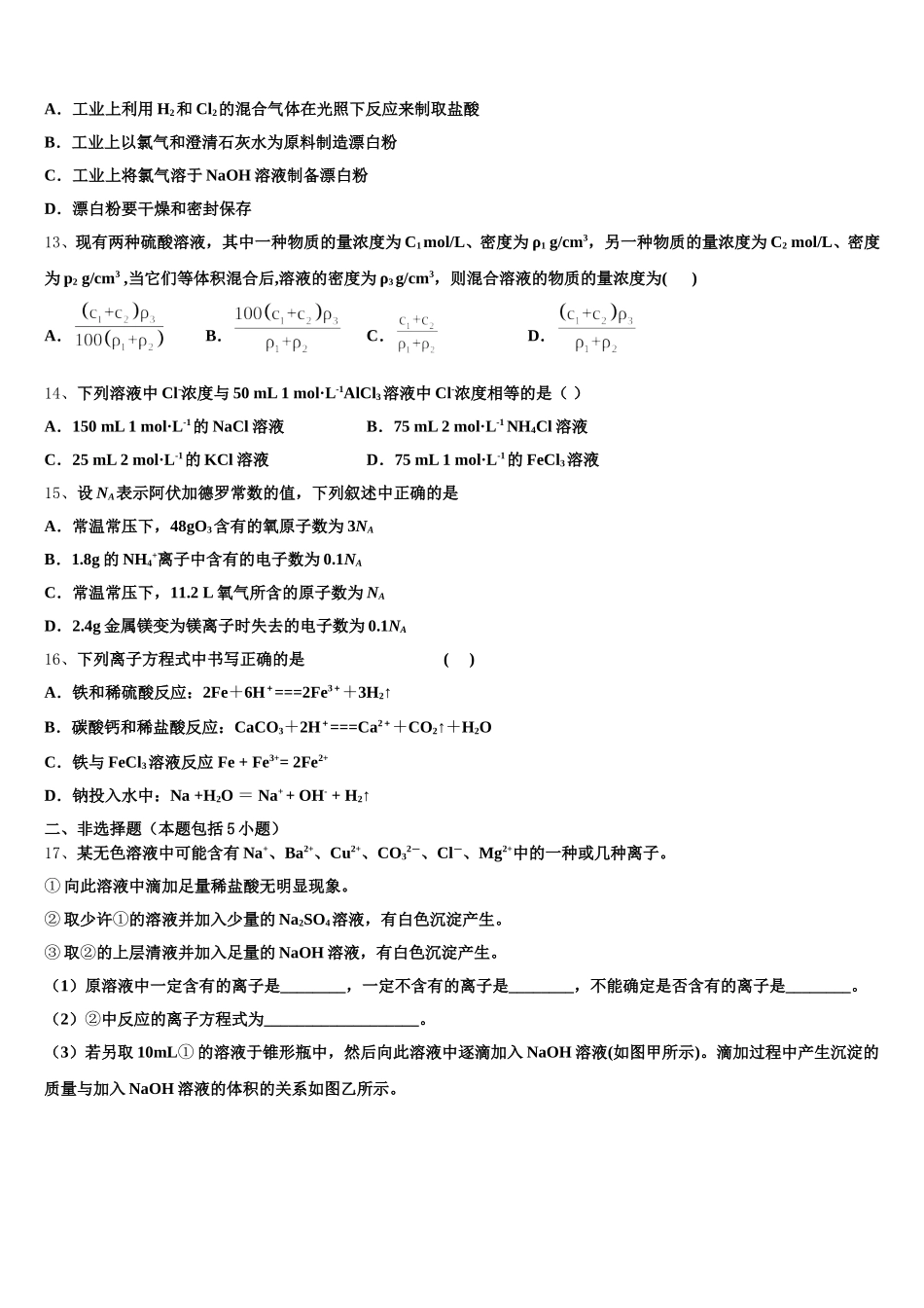 甘肃省庆阳市第二中学2025-2026学年化学高一上期中质量跟踪监视模拟试题含解析_第3页