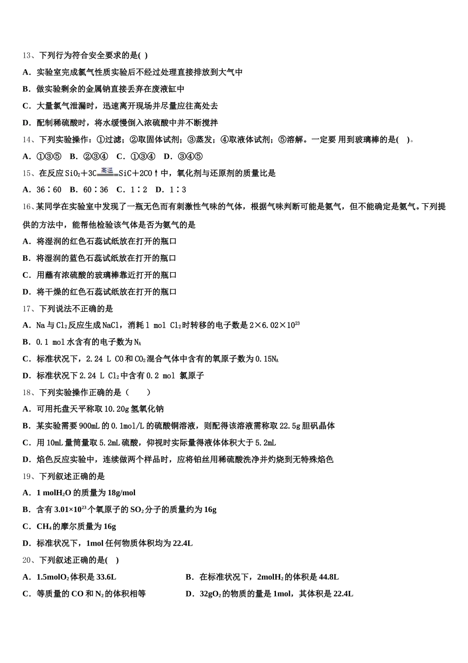 2025年甘肃省白银市靖远县高一化学第一学期期中检测模拟试题含解析_第3页