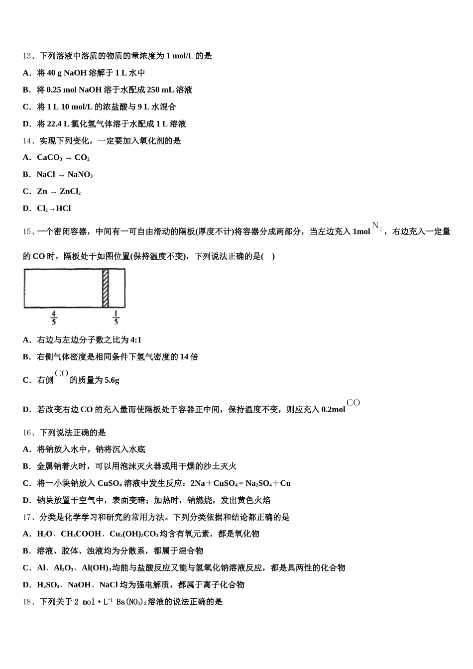 2025年甘肃省白银市第九中学高一化学第一学期期中学业水平测试模拟试题含解析_第3页