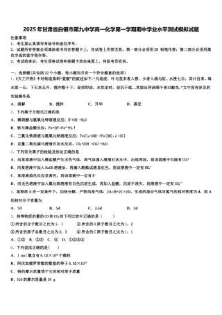 2025年甘肃省白银市第九中学高一化学第一学期期中学业水平测试模拟试题含解析