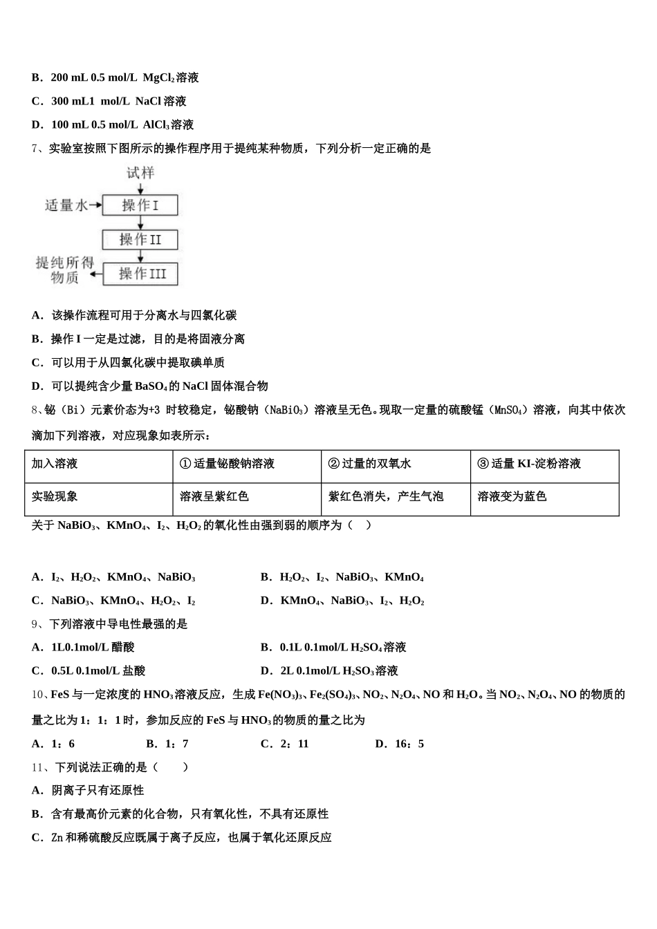 2025-2026学年甘肃省河西五市部分普通高中高一上化学期中教学质量检测模拟试题含解析_第2页