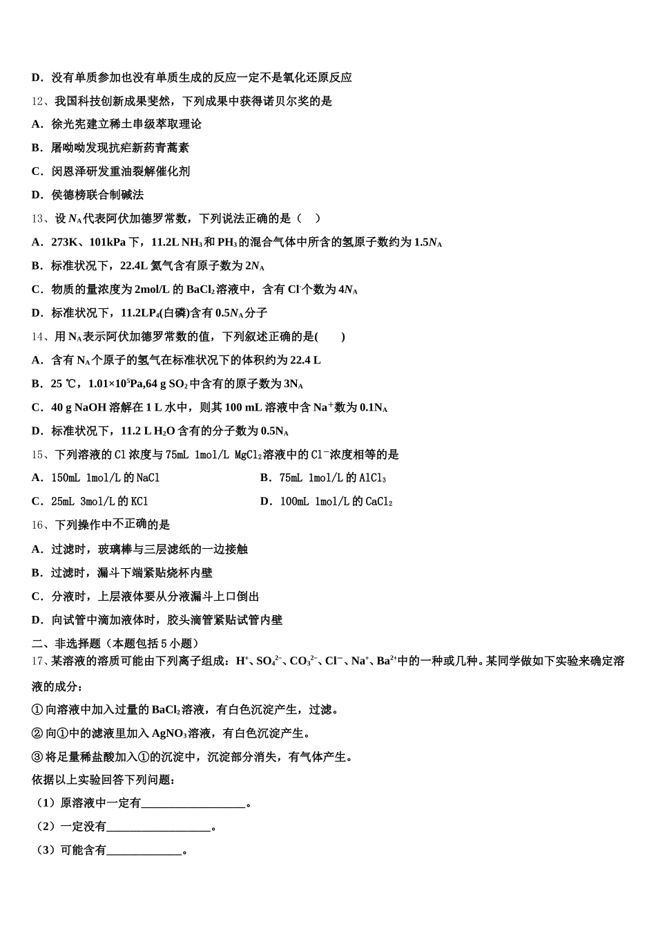 2025-2026学年甘肃省河西五市部分普通高中高一上化学期中教学质量检测模拟试题含解析_第3页
