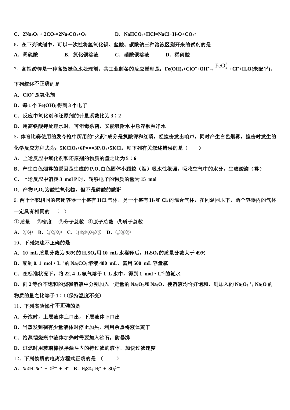 江苏省南京市第二十九中2025年化学高一上期中质量跟踪监视试题含解析_第2页