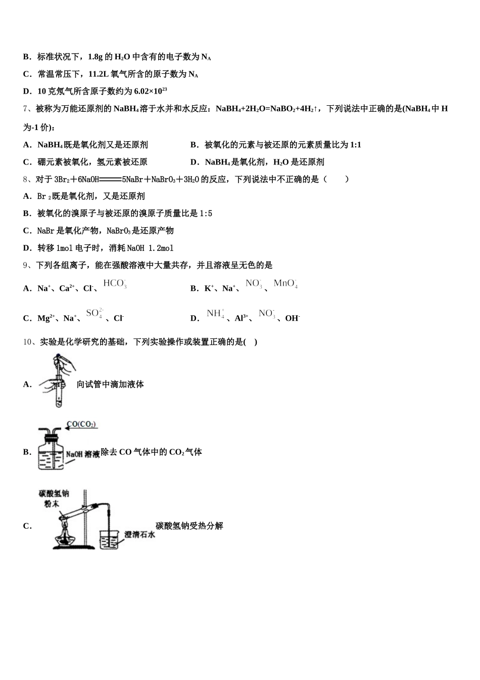 2025年甘肃省金昌市高一化学第一学期期中检测模拟试题含解析_第2页