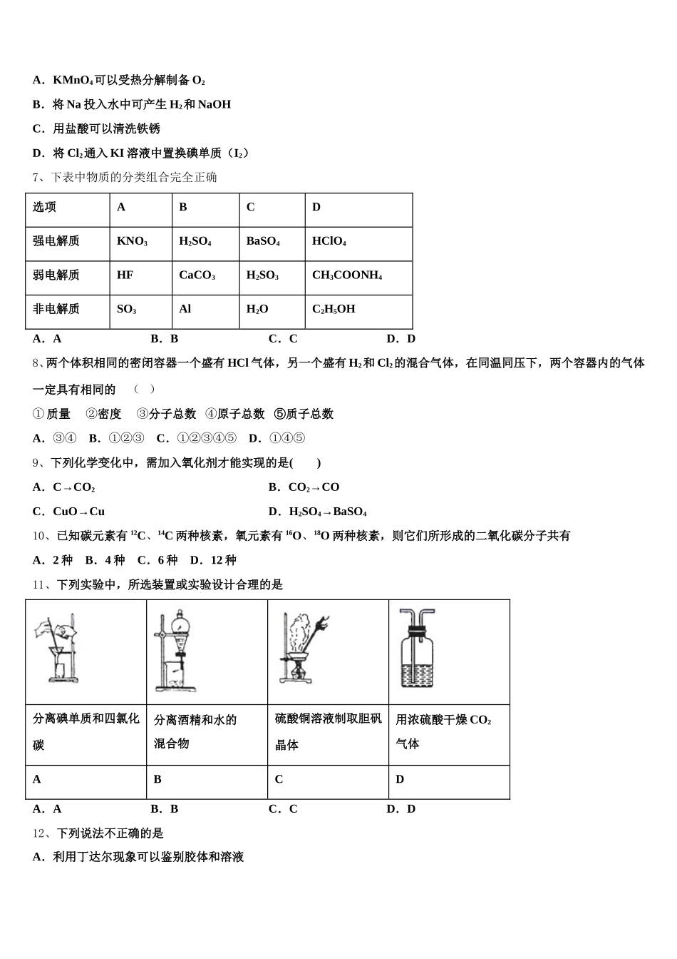 甘肃省甘南2025年化学高一上期中综合测试试题含解析_第2页
