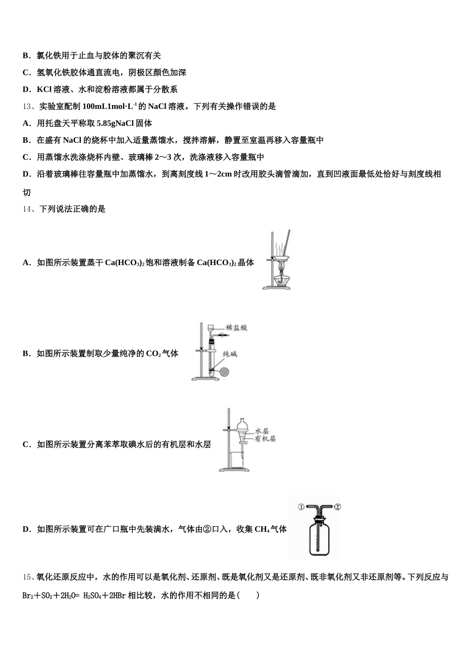 甘肃省甘南2025年化学高一上期中综合测试试题含解析_第3页