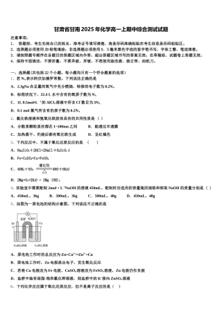 甘肃省甘南2025年化学高一上期中综合测试试题含解析