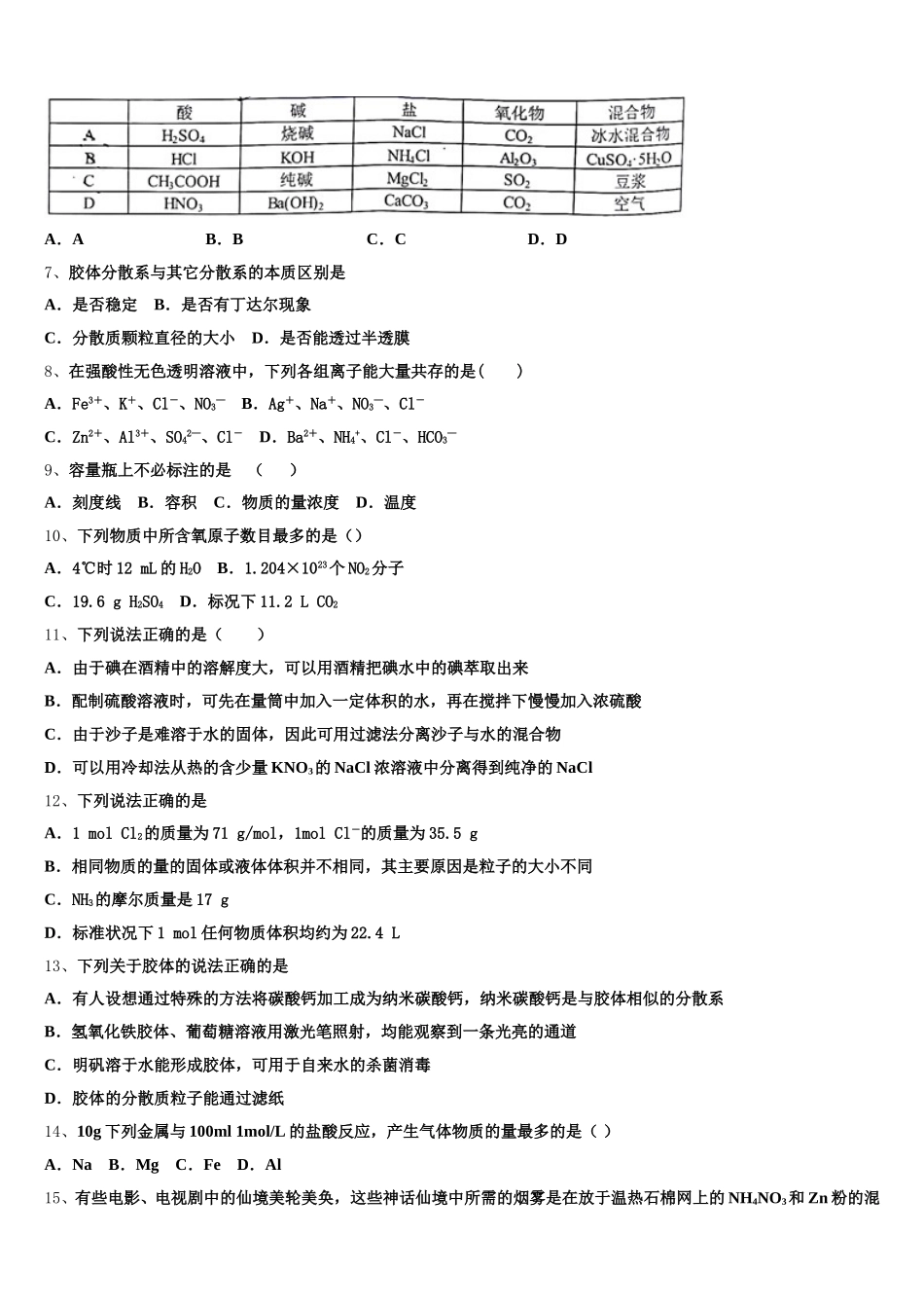 2025-2026学年甘肃省西北师范大学附属中学高一上化学期中监测模拟试题含解析_第2页