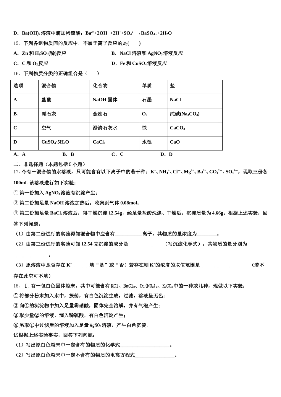 2025年甘肃省庆阳市镇原县镇原中学高一化学第一学期期中教学质量检测模拟试题含解析_第3页