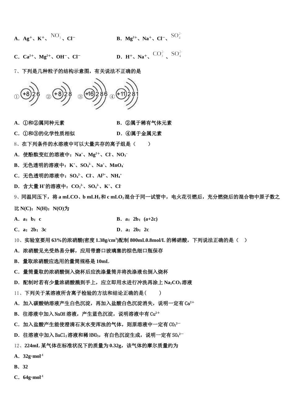 甘肃省玉门一中2025-2026学年化学高一第一学期期中学业质量监测试题含解析_第2页