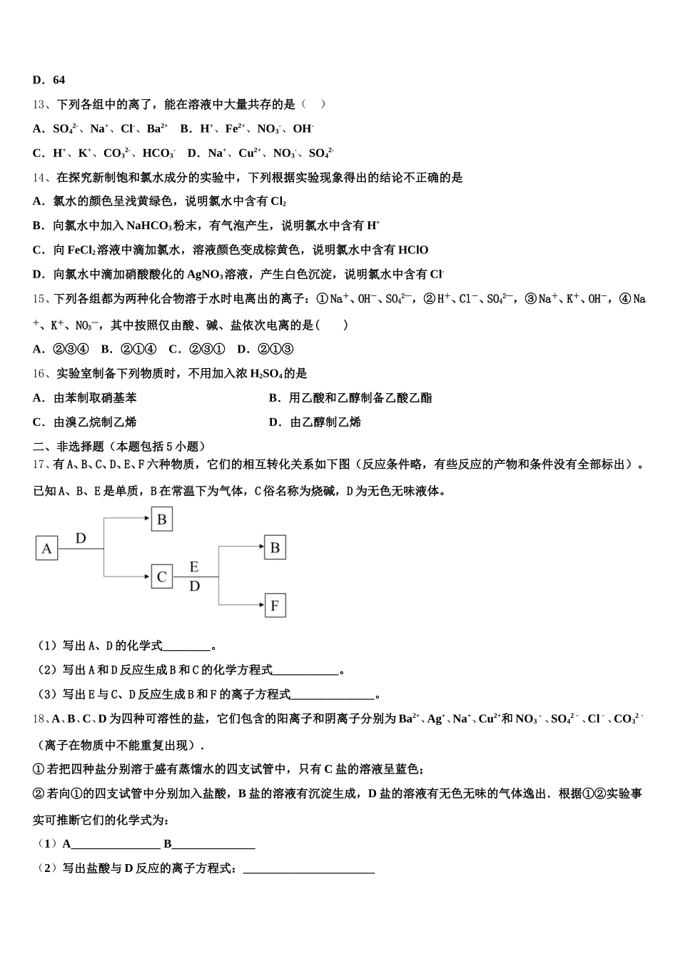甘肃省玉门一中2025-2026学年化学高一第一学期期中学业质量监测试题含解析_第3页