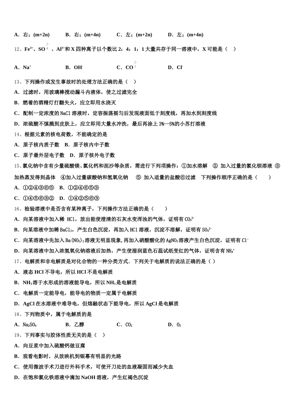 甘肃省白银实验中学2025年高一化学第一学期期中检测试题含解析_第3页