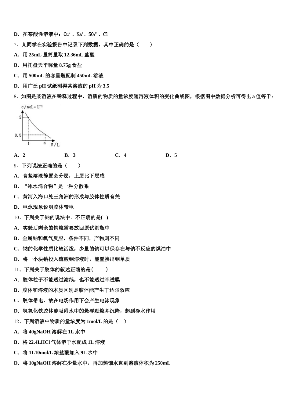 2025年江苏省泰兴市洋思中学化学高一第一学期期中调研试题含解析_第2页