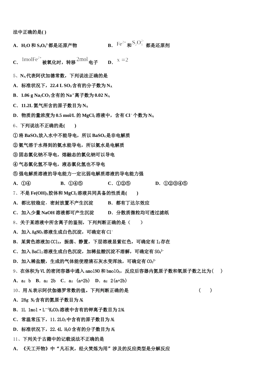 甘肃省武山一中2026届高一化学第一学期期中检测试题含解析_第2页