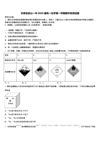 甘肃省武山一中2026届高一化学第一学期期中检测试题含解析