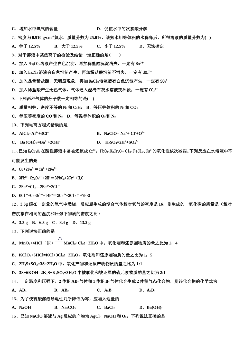 甘肃省白银市2026届化学高一第一学期期中复习检测试题含解析_第2页