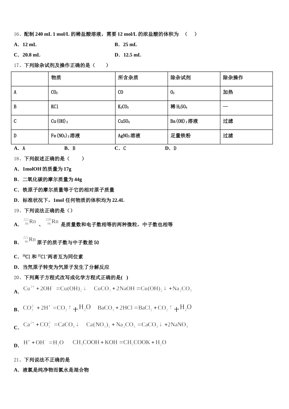 2026届甘肃省庆阳长庆中学陇东中学分校化学高一上期中学业水平测试模拟试题含解析_第3页
