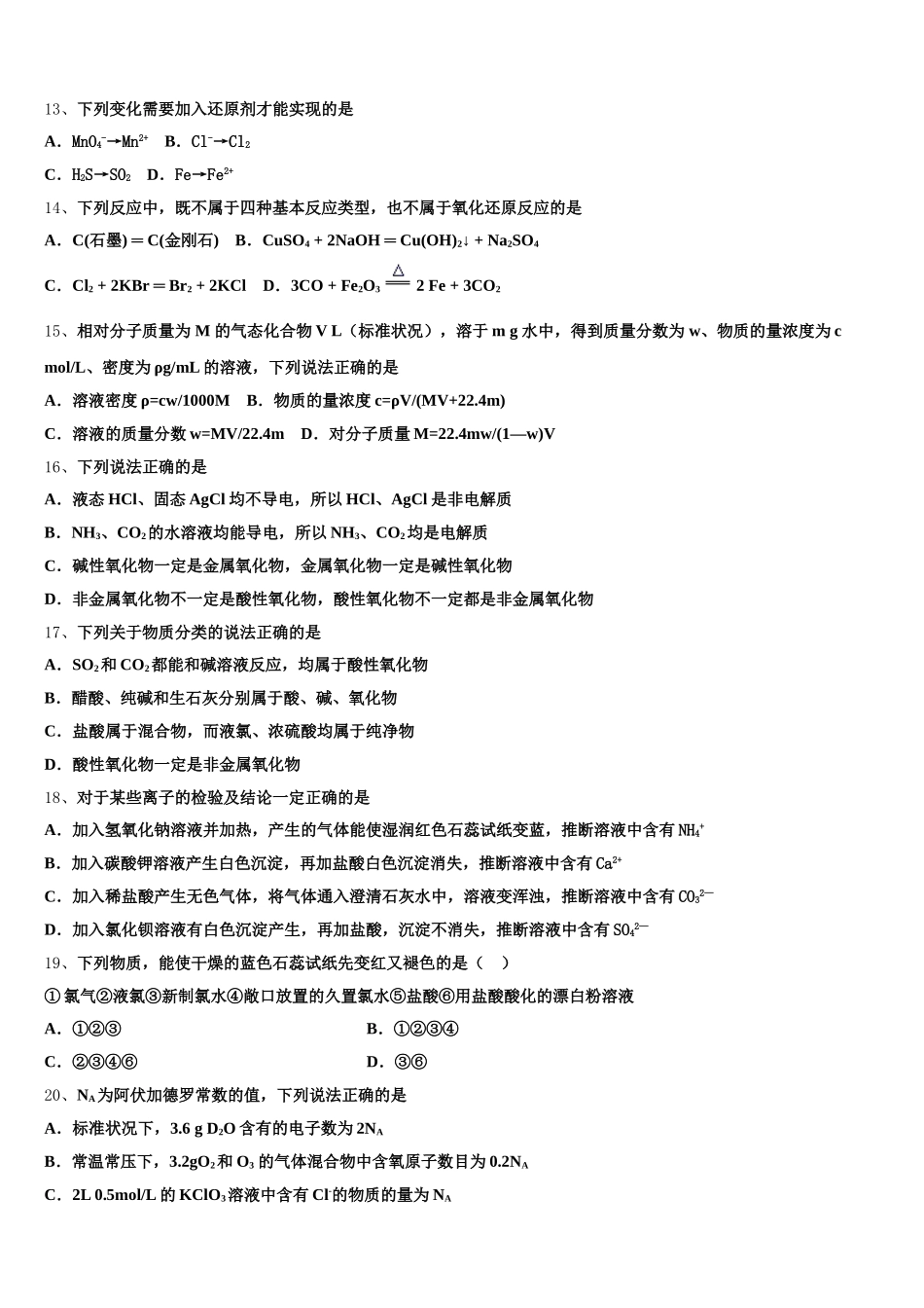 2025年天水市第一中学化学高一上期中统考试题含解析_第3页