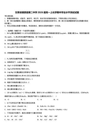 甘肃省镇原县第二中学2026届高一上化学期中学业水平测试试题含解析