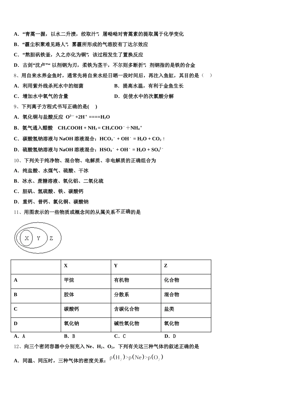 2026届甘肃省宁县二中化学高一第一学期期中检测模拟试题含解析_第2页