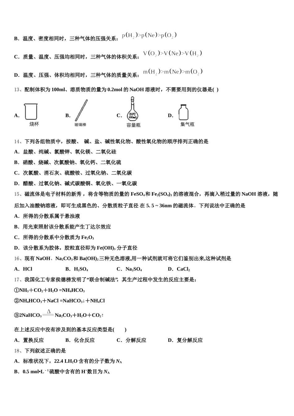 2026届甘肃省宁县二中化学高一第一学期期中检测模拟试题含解析_第3页