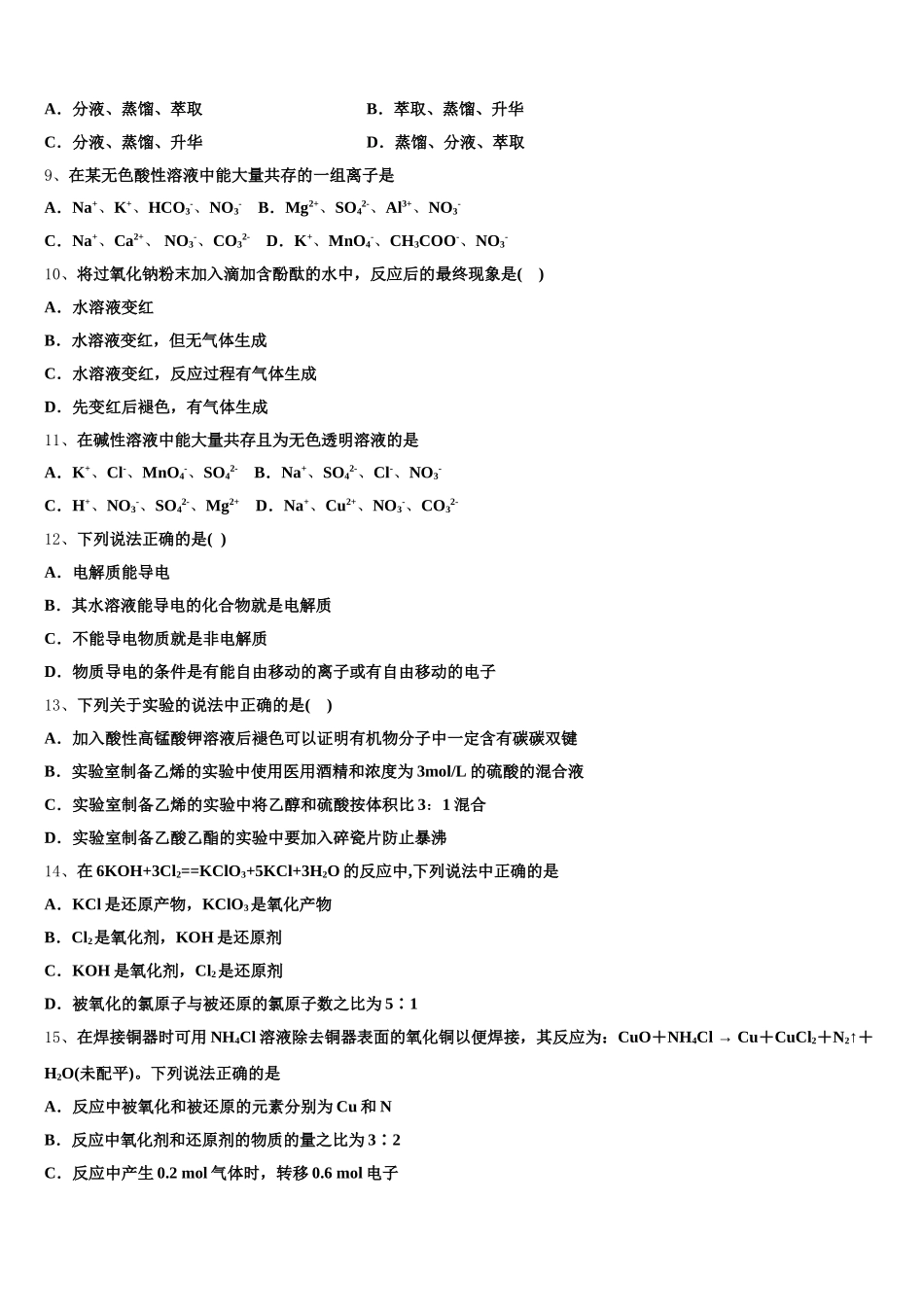 2025-2026学年甘肃省庆阳市宁县第二中学化学高一上期中检测模拟试题含解析_第2页