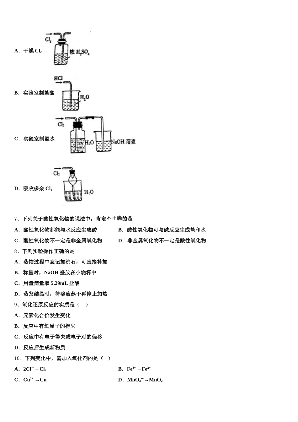 甘肃省武威市武威一中2025-2026学年化学高一第一学期期中教学质量检测试题含解析_第2页