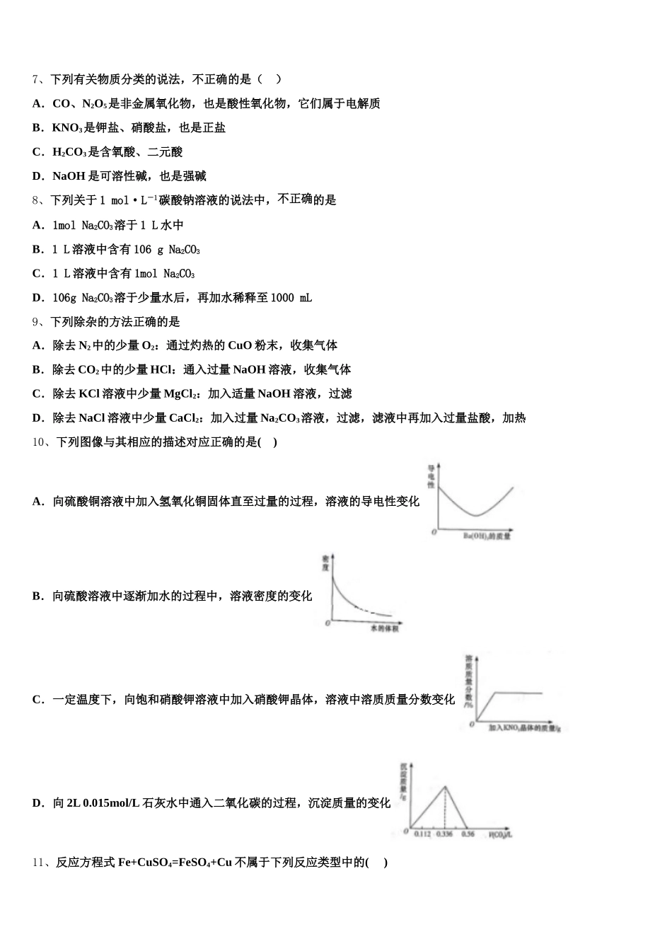 甘肃省定西市2025-2026学年化学高一上期中监测试题含解析_第2页