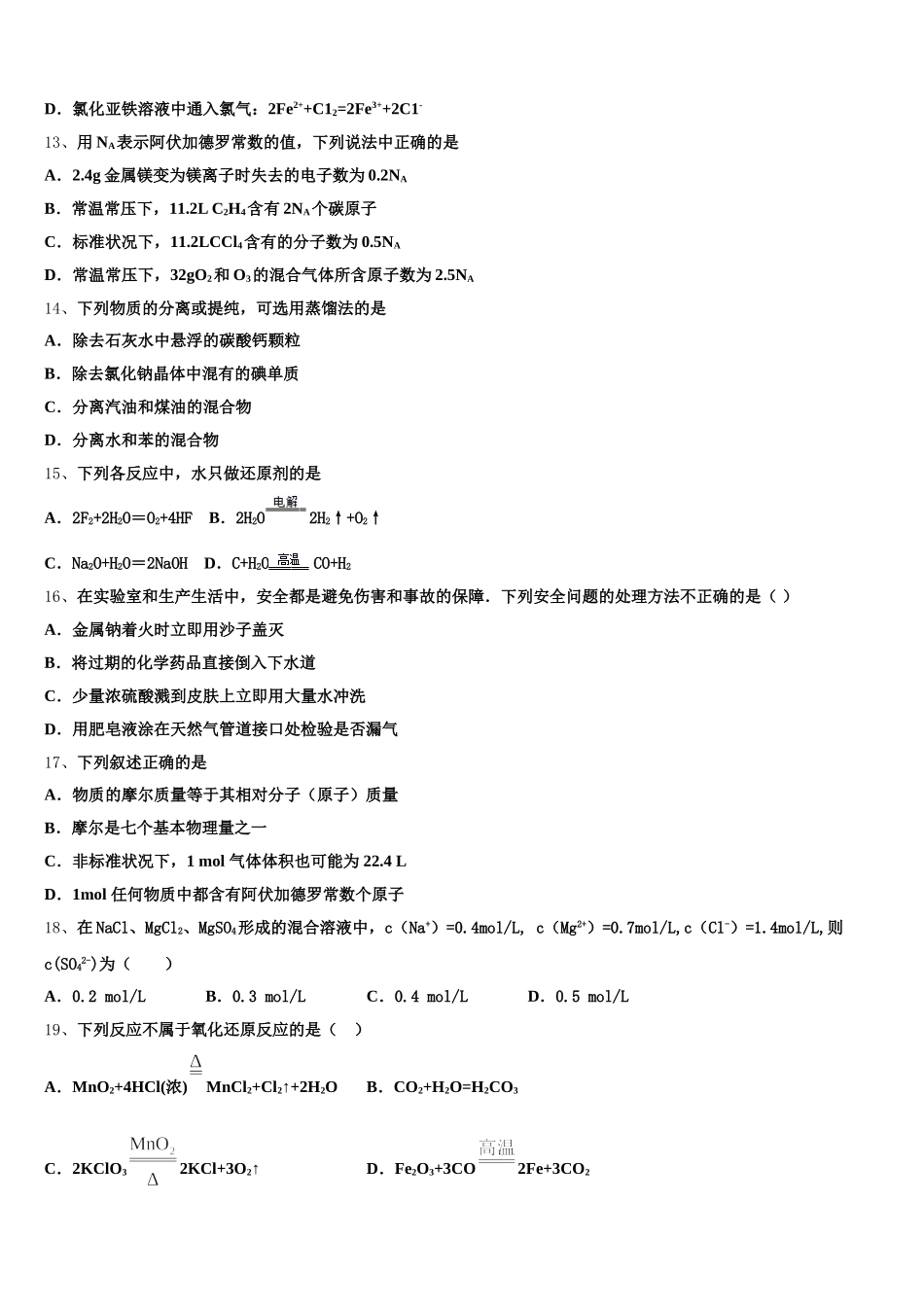 甘肃省岷县第一中学2025年高一化学第一学期期中学业水平测试模拟试题含解析_第3页