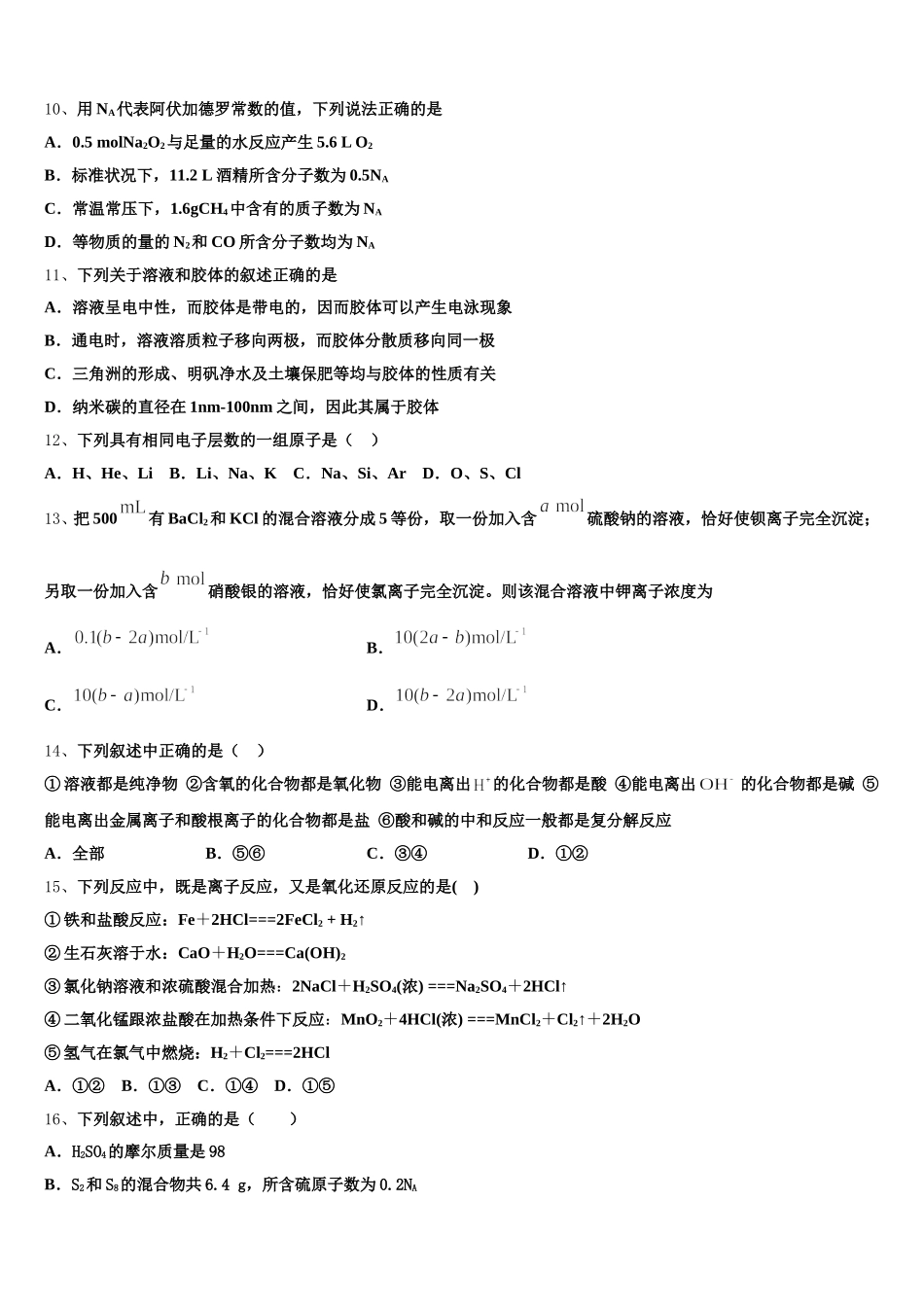 甘肃省玉门市一中2025-2026学年高一化学第一学期期中检测模拟试题含解析_第2页
