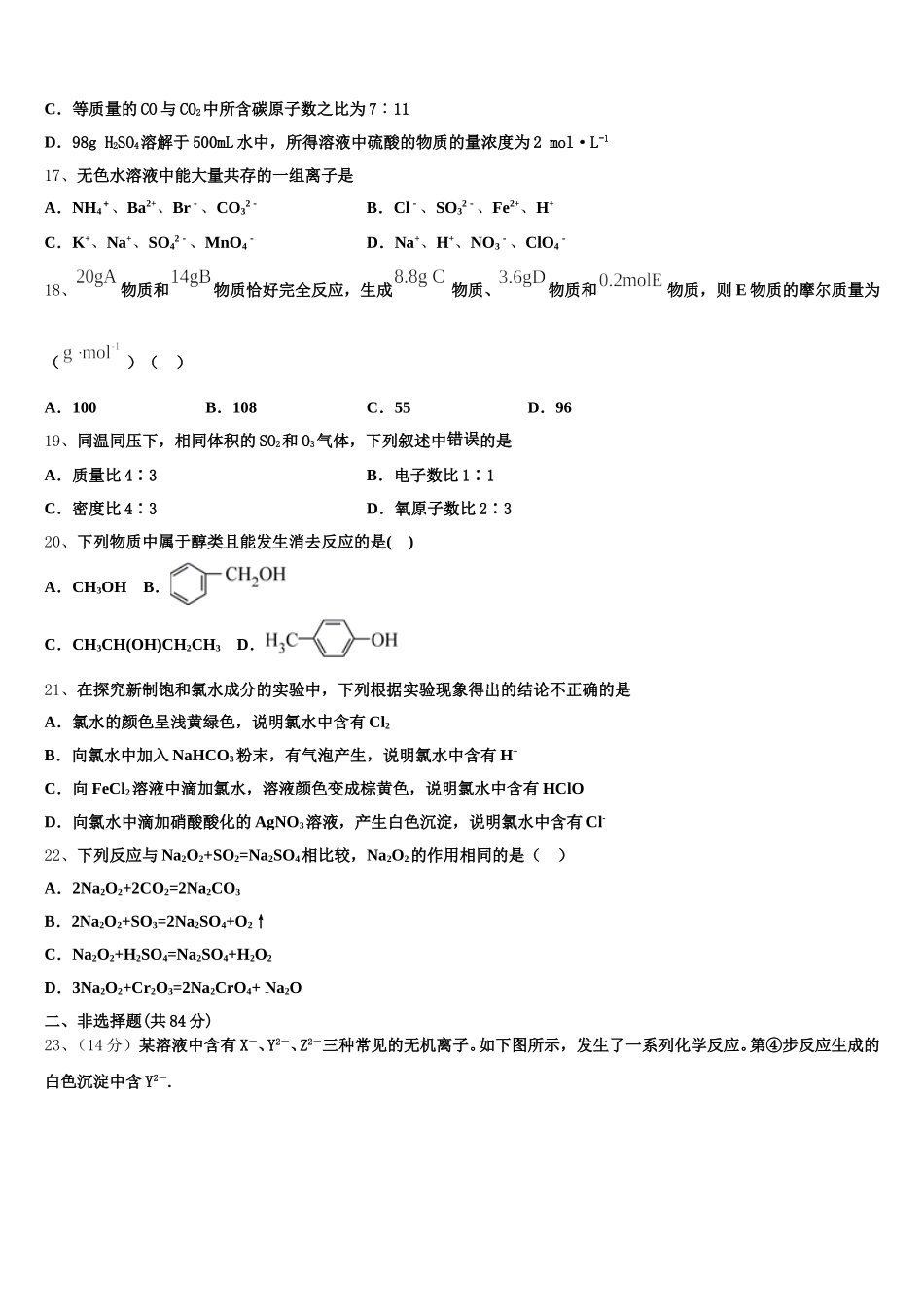 甘肃省玉门市一中2025-2026学年高一化学第一学期期中检测模拟试题含解析_第3页