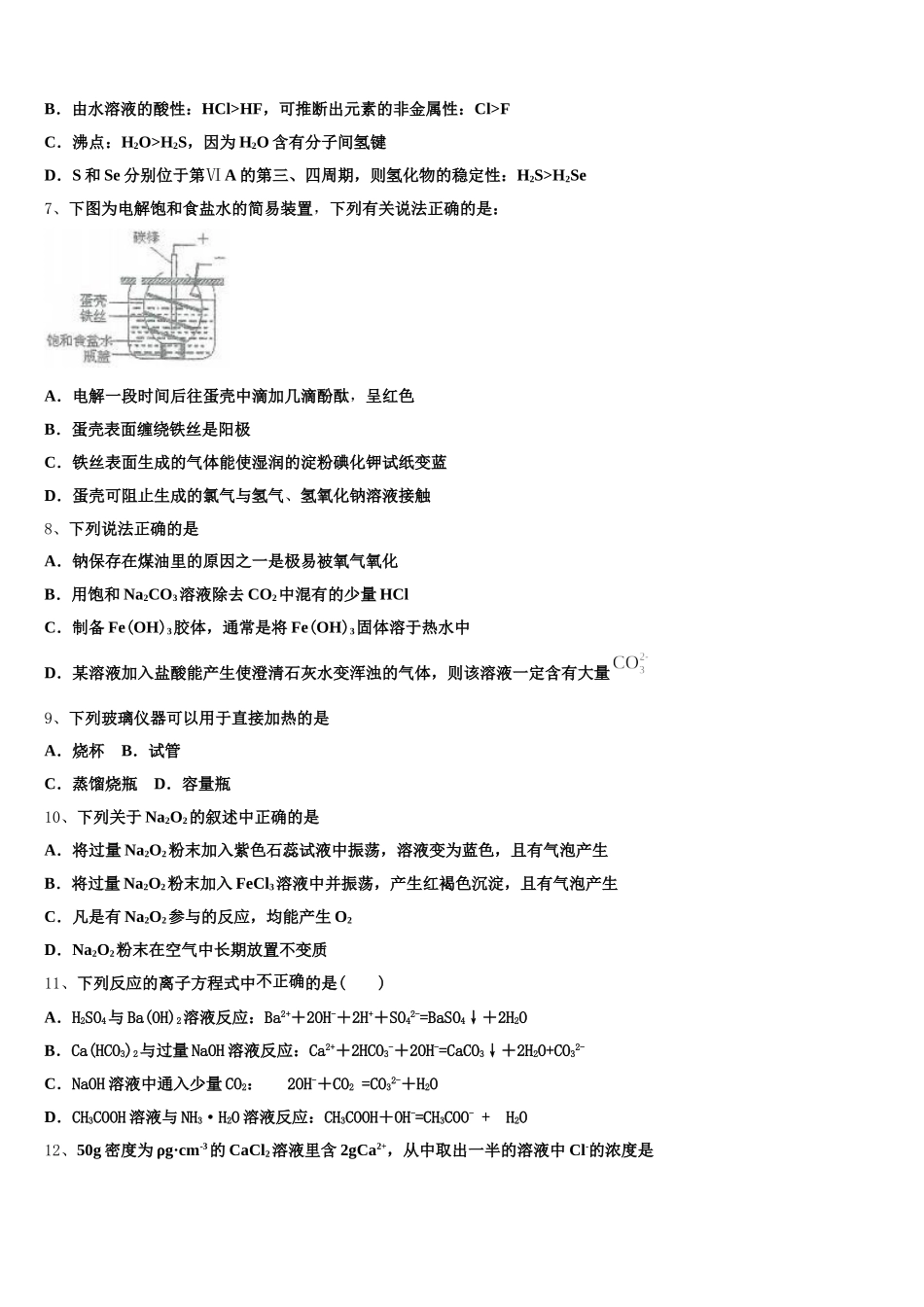 甘肃省银川二中2025年高一化学第一学期期中学业水平测试模拟试题含解析_第2页