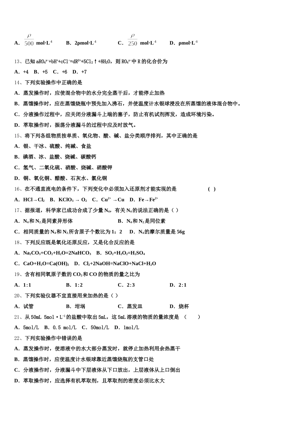 甘肃省银川二中2025年高一化学第一学期期中学业水平测试模拟试题含解析_第3页