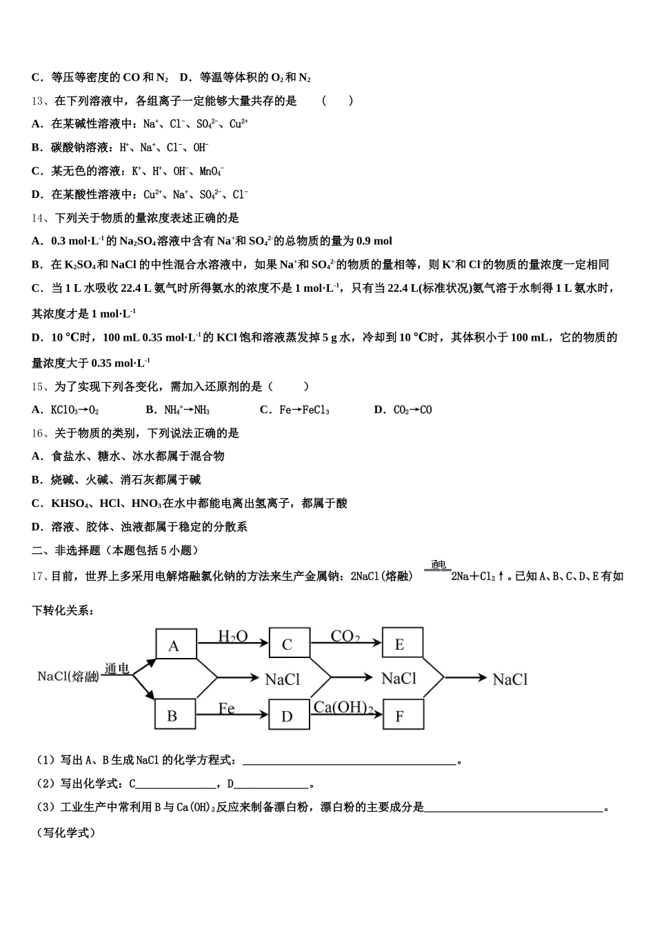 江苏省淮北中学2026届化学高一第一学期期中达标检测模拟试题含解析_第3页